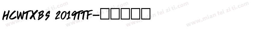 HCWTXBS 2019ttf字体转换
